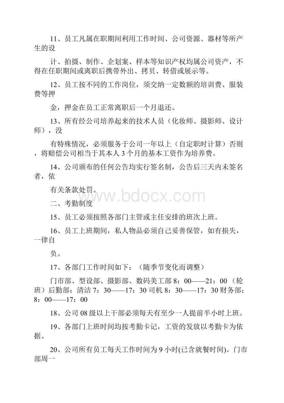 影楼店内规章制度Word文件下载.docx_第3页