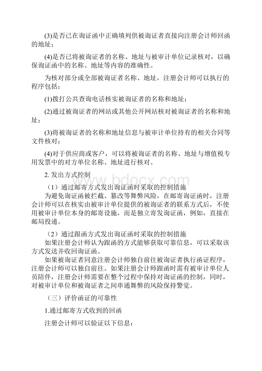 注会审计历年真题简答知识点.docx_第3页