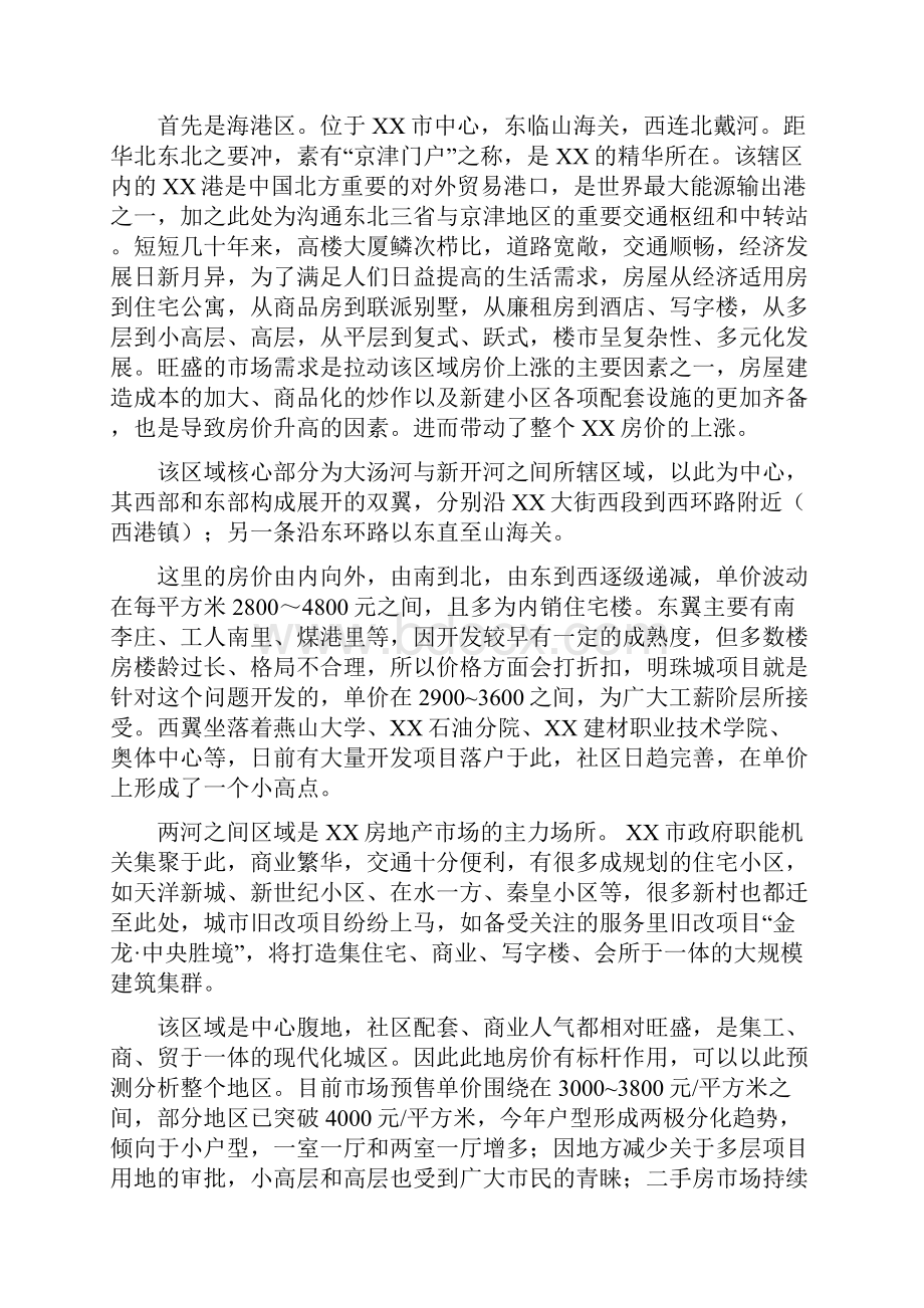 秦皇岛房地产市场总体状况分析报告Word格式文档下载.docx_第3页