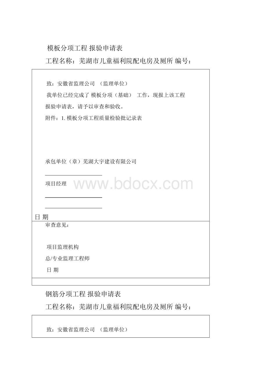 分项工程报验单.docx_第3页