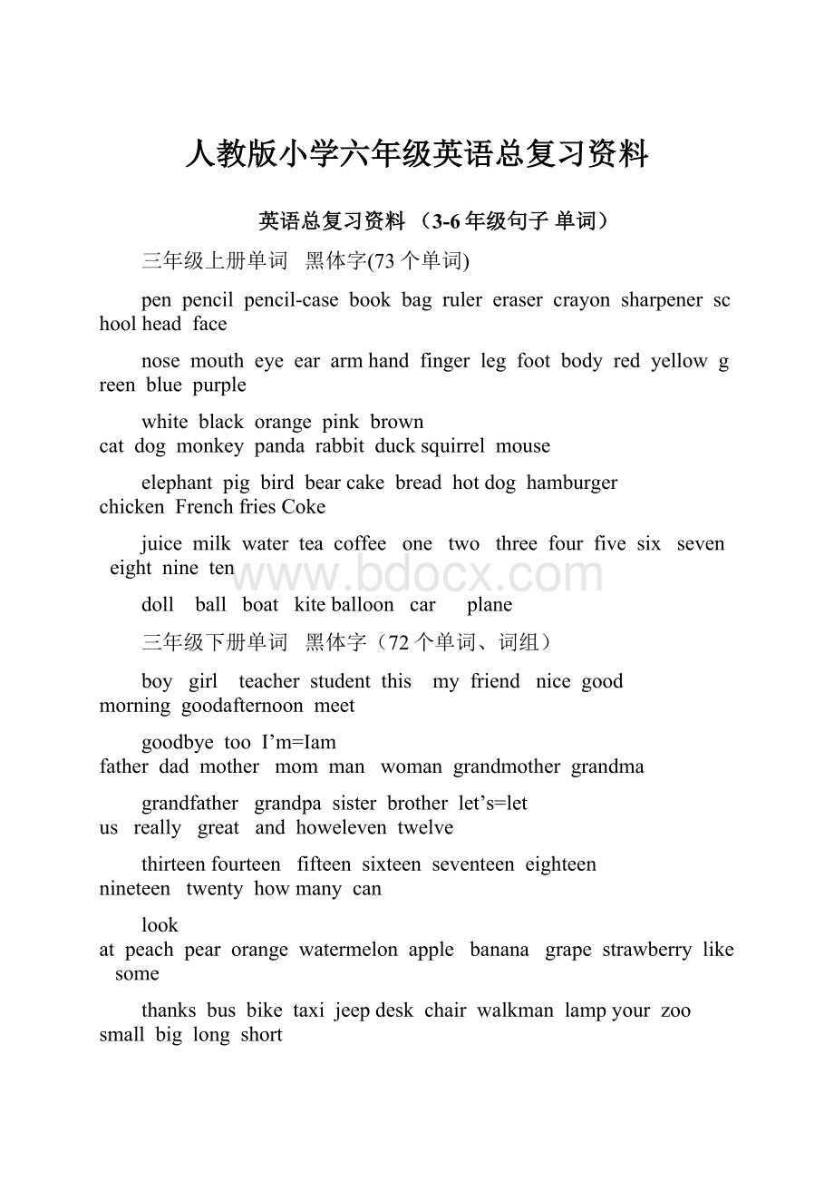 人教版小学六年级英语总复习资料.docx