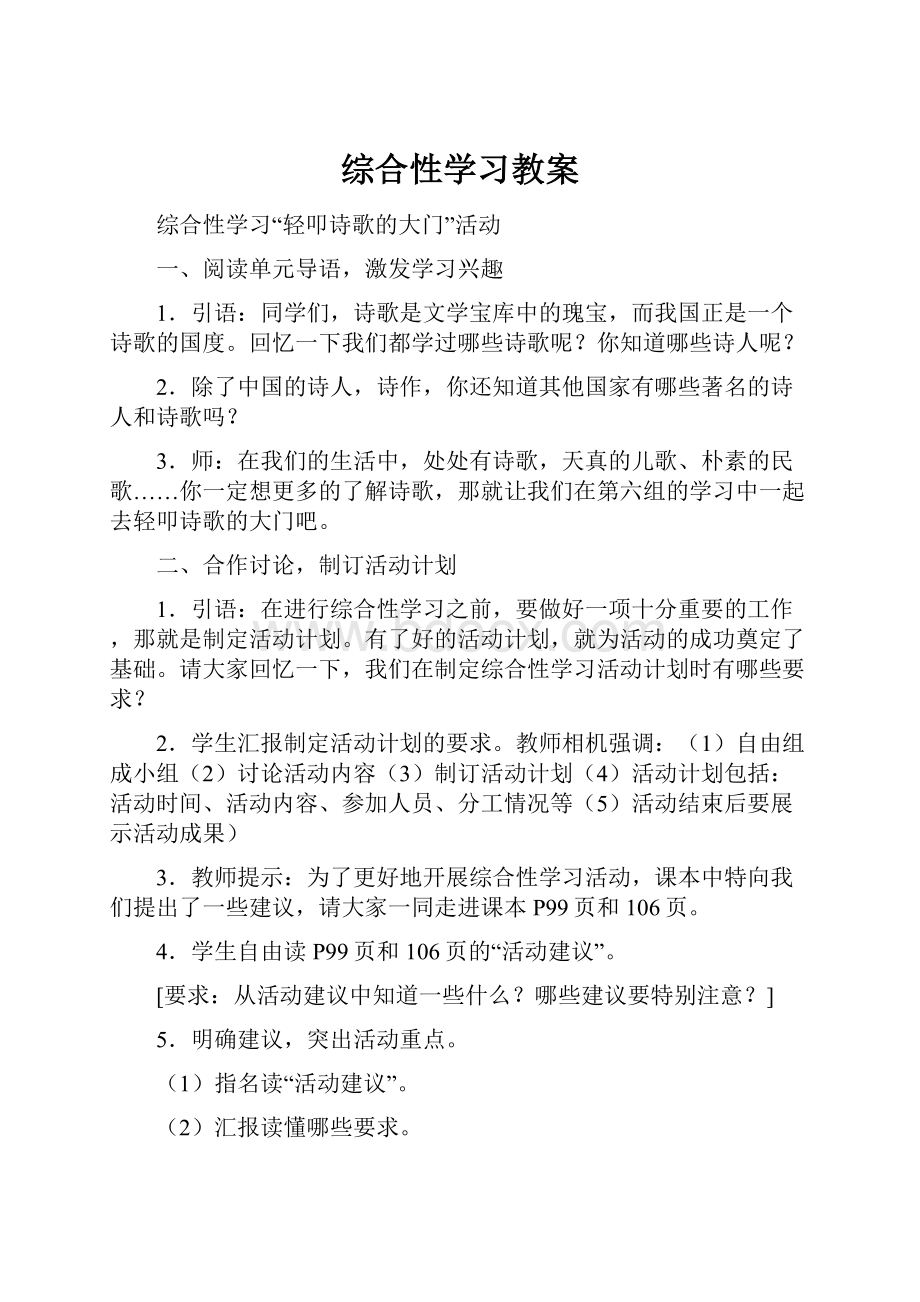 综合性学习教案.docx_第1页