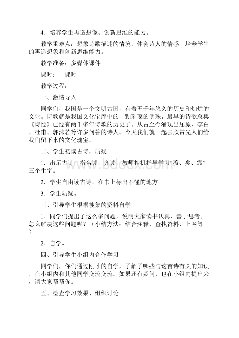 综合性学习教案.docx_第3页