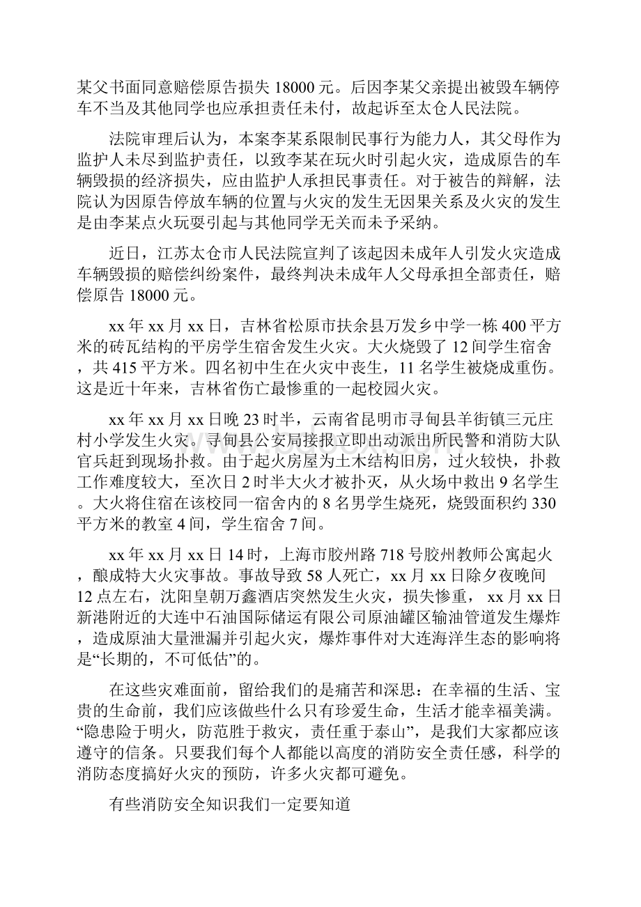 校园消防安全的演讲稿范文Word文档格式.docx_第3页