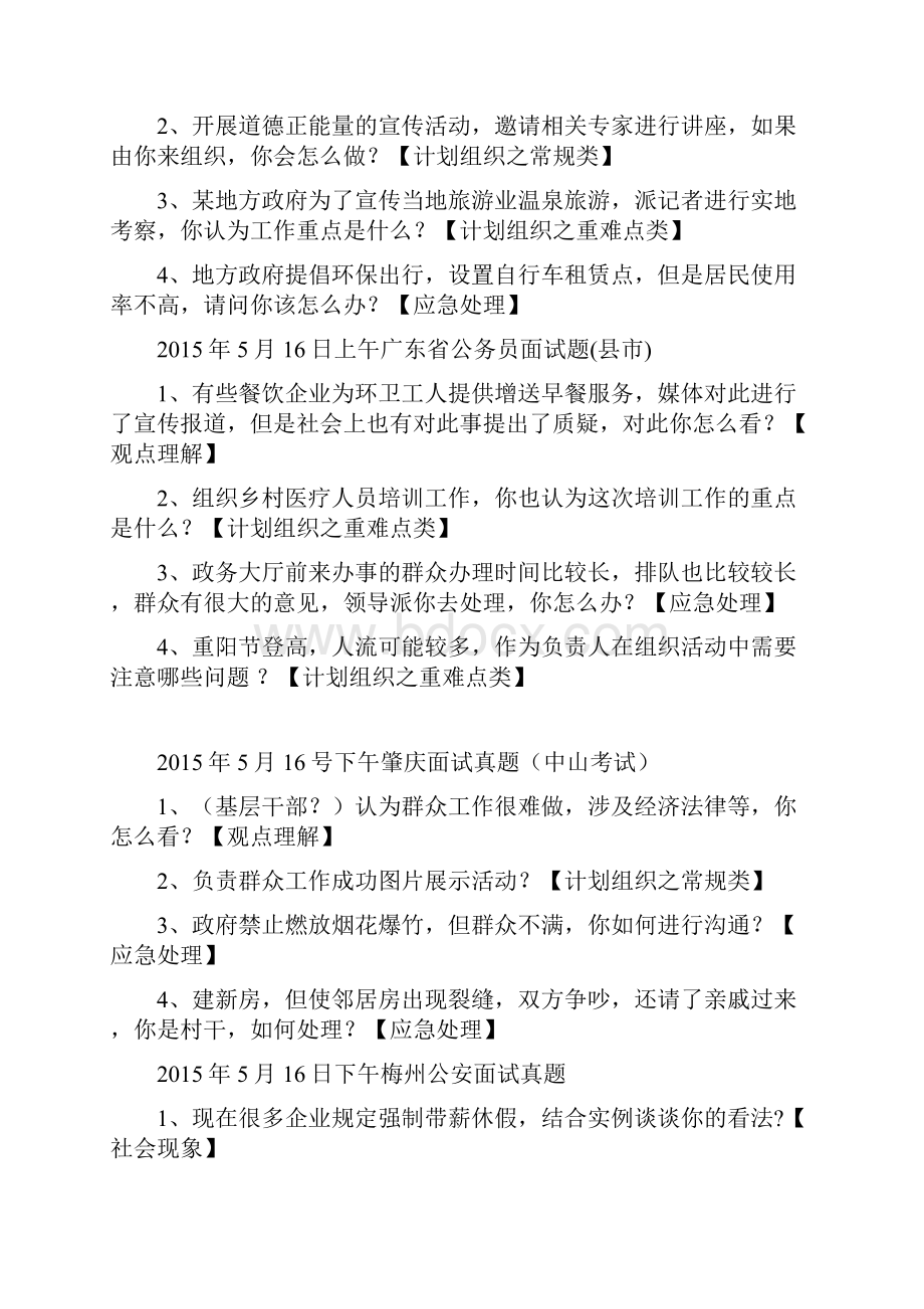 广东县级公务员面试真题汇总详解文档格式.docx_第2页