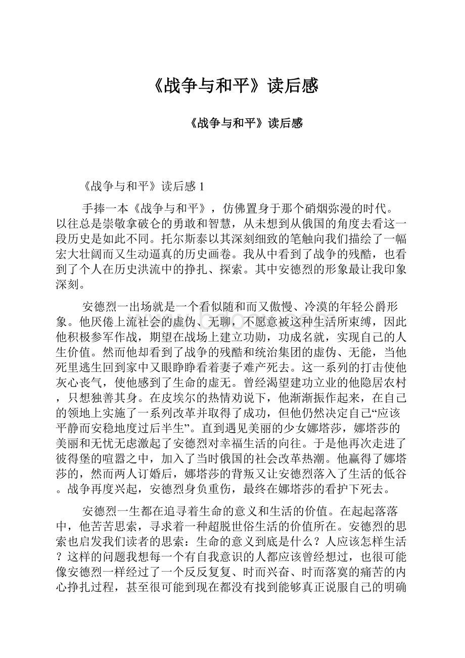 《战争与和平》读后感.docx_第1页