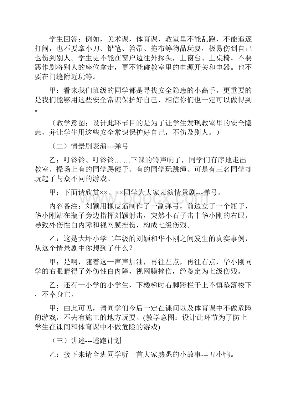 小学二年级安全教育主题班队会教案Word文档下载推荐.docx_第3页