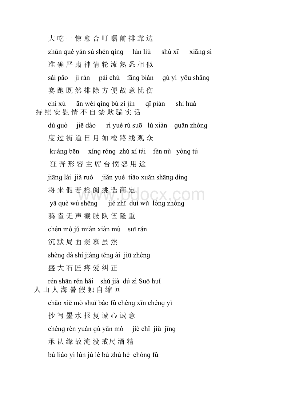 三年级语文下册生字词拼音.docx_第3页