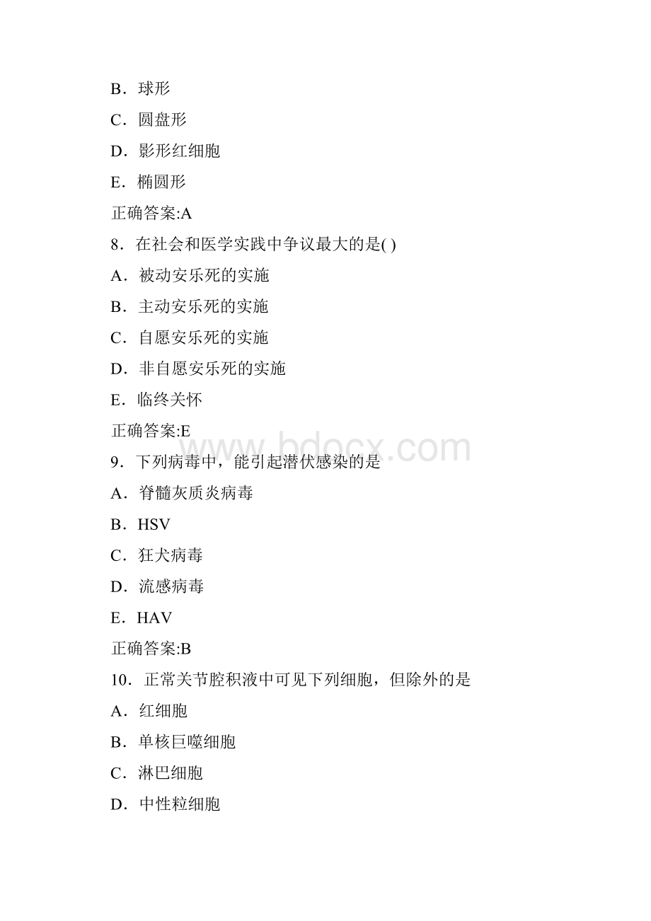 临床医学检验技术师基础知识内部押密卷Word格式文档下载.docx_第3页