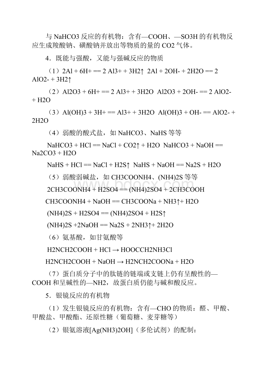 有机化学全知识点Word下载.docx_第3页