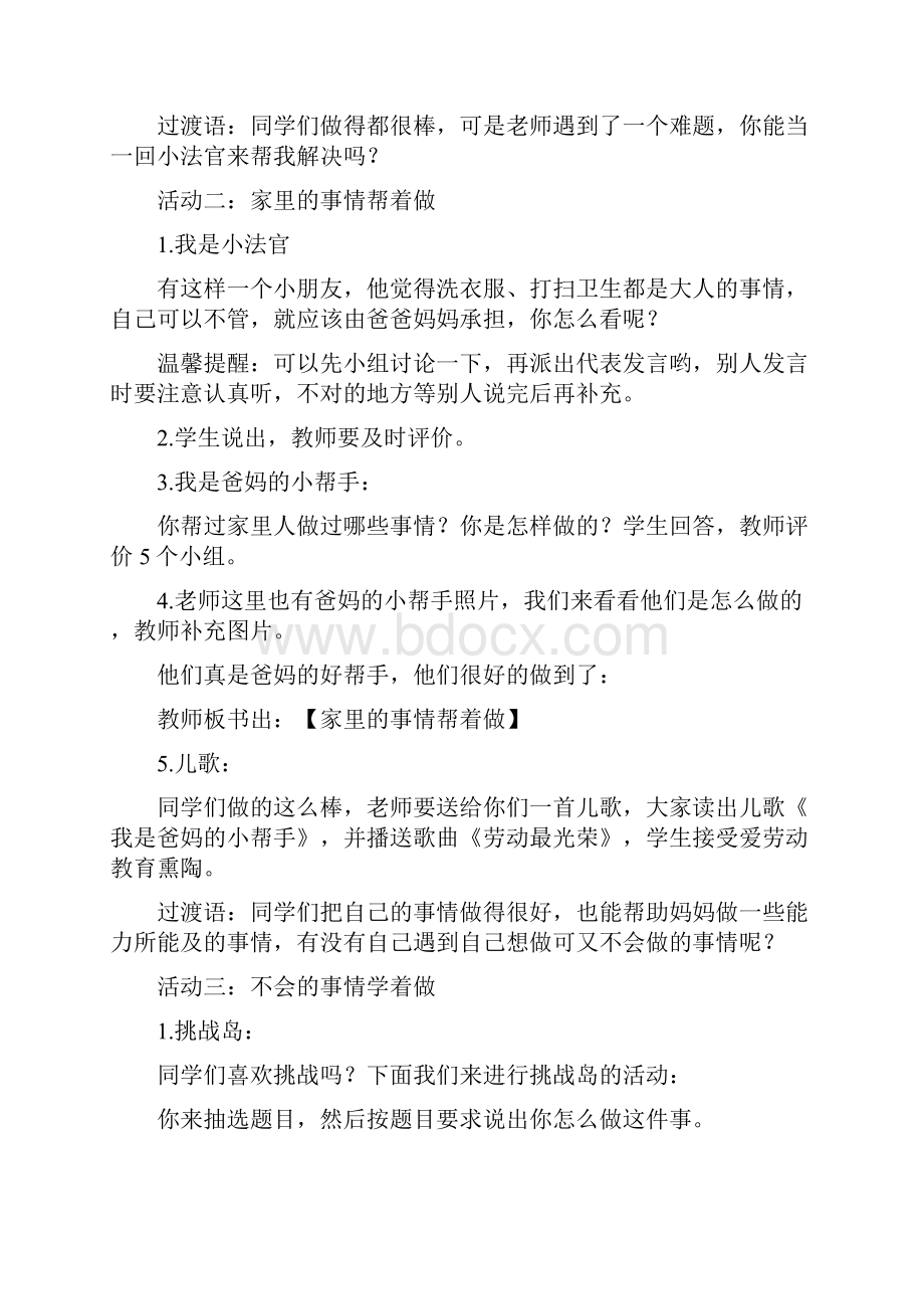 小学道德与法治我学会了教学设计学情分析教材分析课后反思.docx_第3页