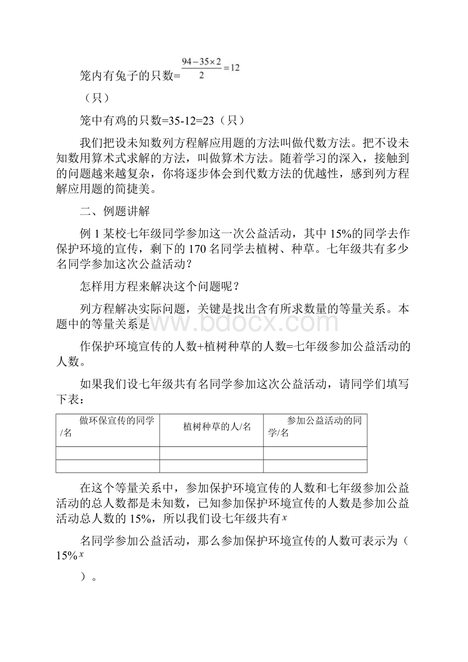 最新用一元一次方程解决实际问题教学设计一讲课教案.docx_第3页