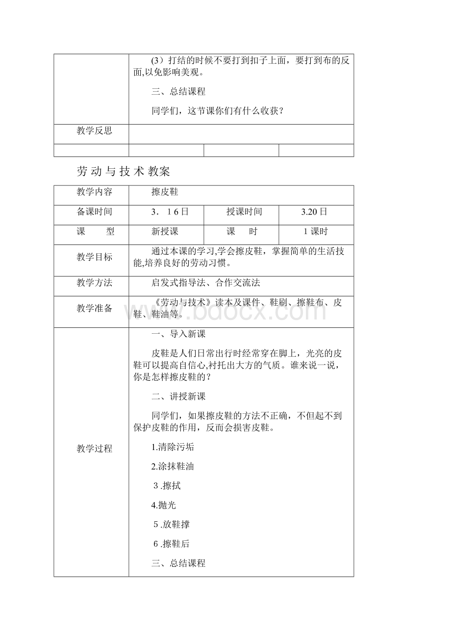 内蒙古自治区《劳动与技术 》教案三年级下.docx_第3页