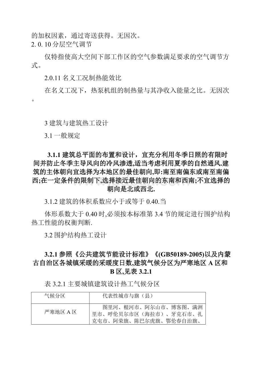 内蒙古自治区工程建设标准.docx_第3页