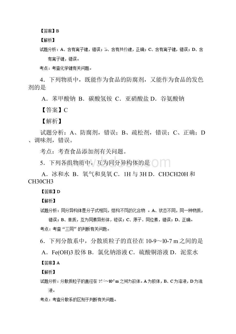 化学徐州市学年高二上学期期末考试化学试题必修.docx_第2页