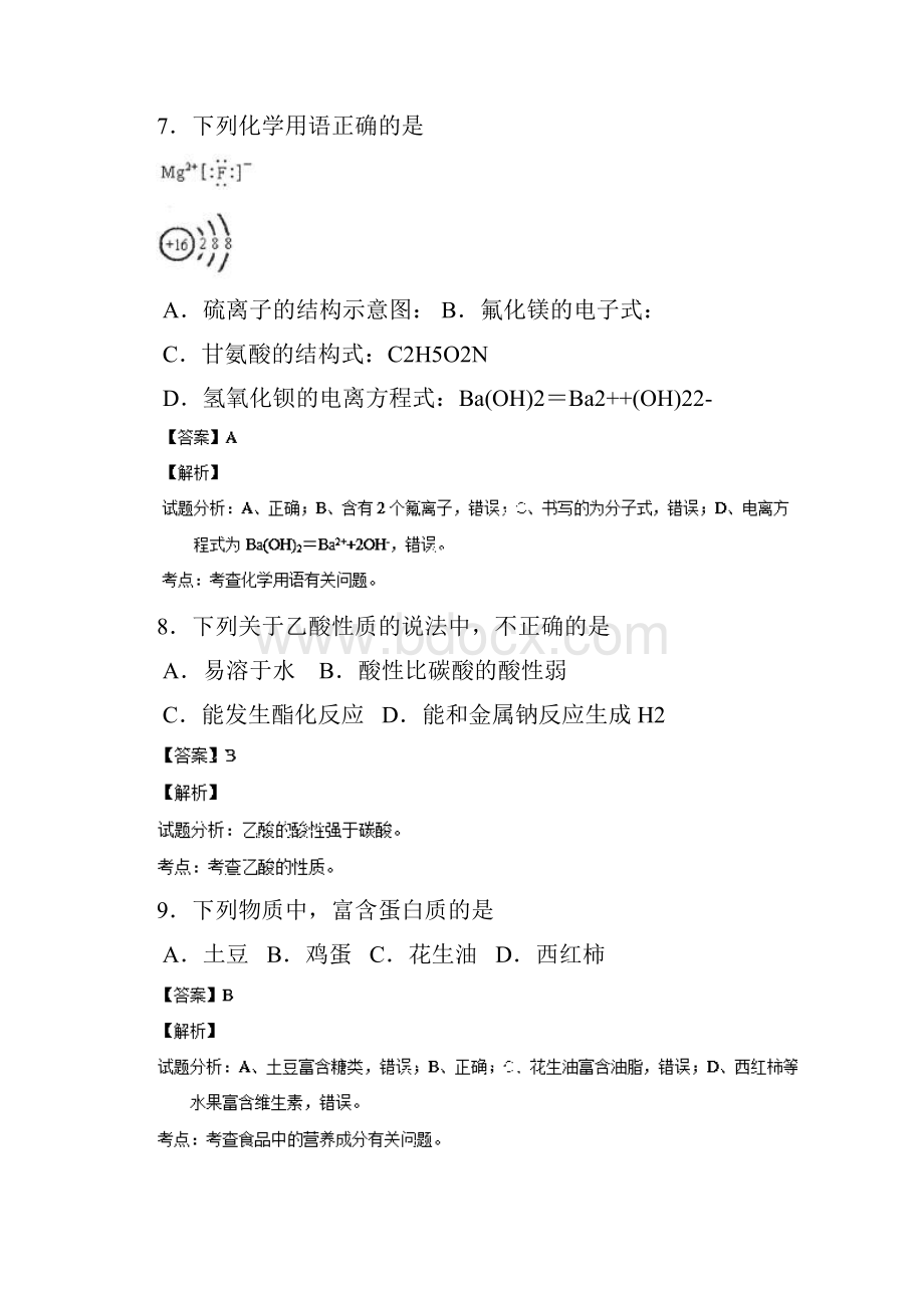 化学徐州市学年高二上学期期末考试化学试题必修.docx_第3页