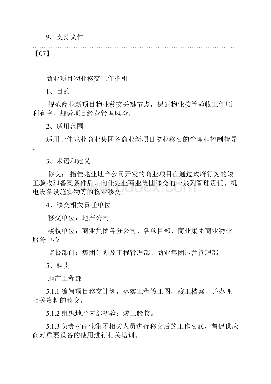 商业物业移交标准工作指引.docx_第2页