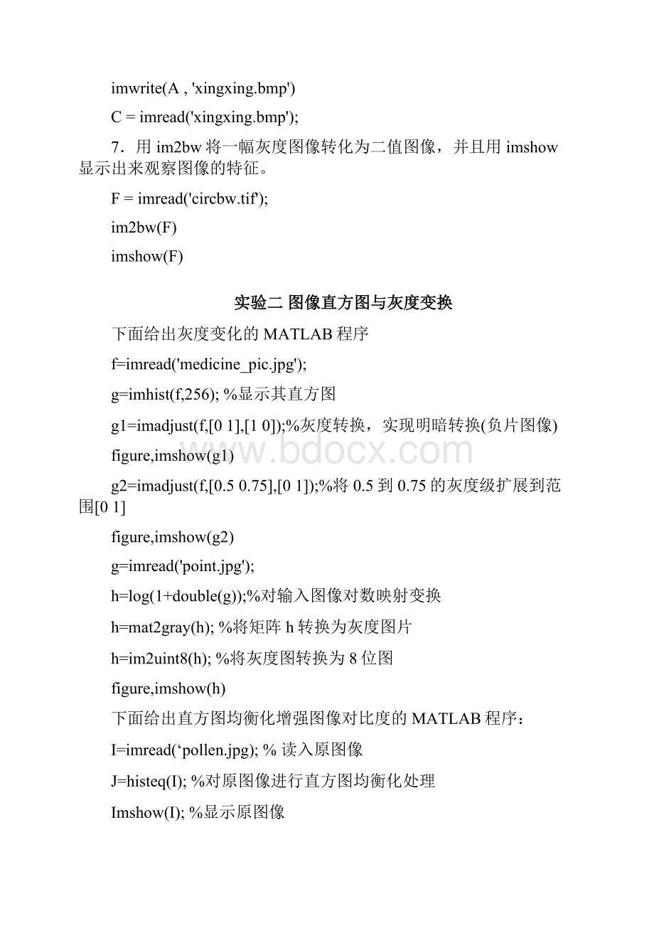 数字图像处理MATLAB指令18页文档资料.docx_第2页