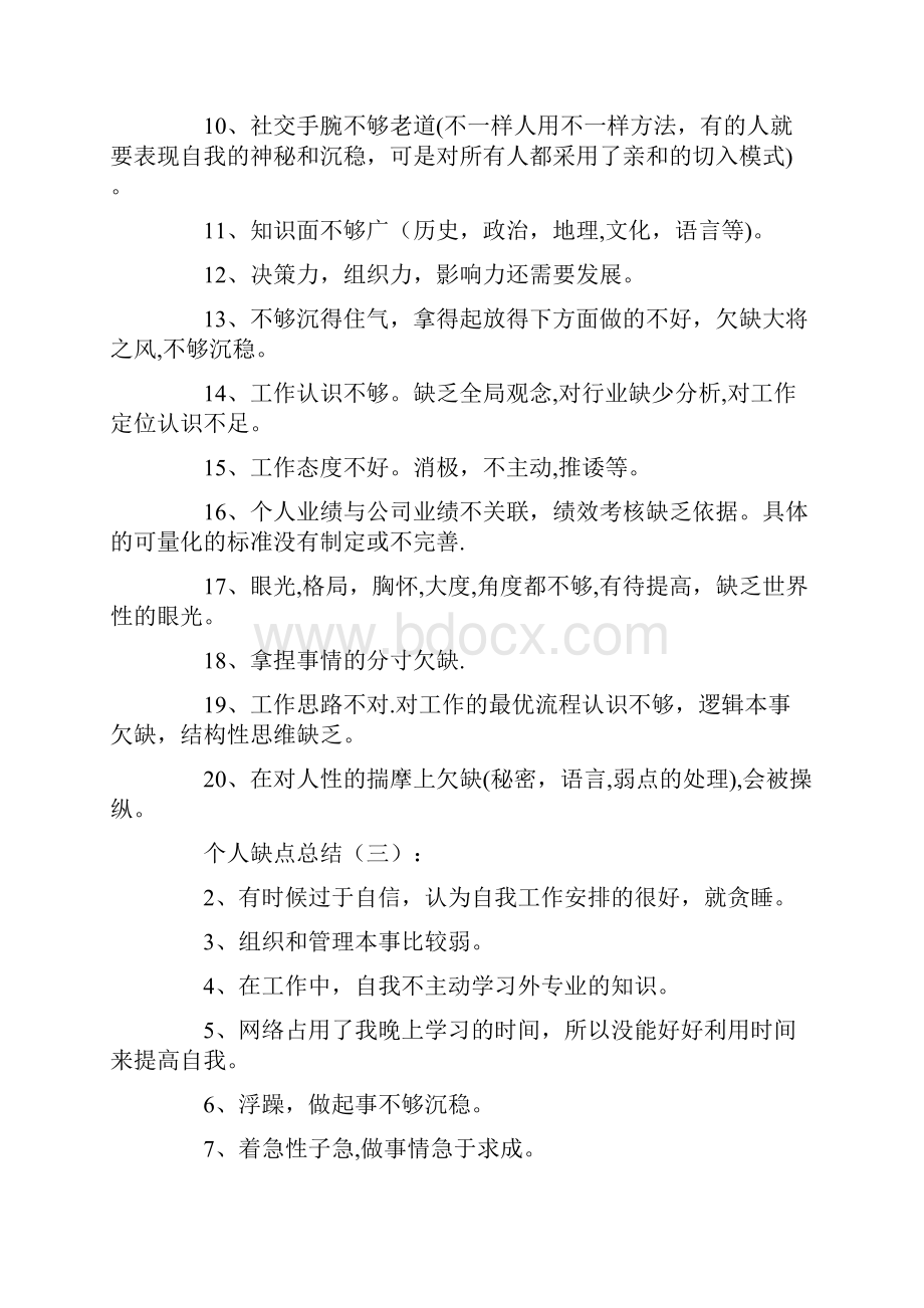 个人缺点总结.docx_第2页