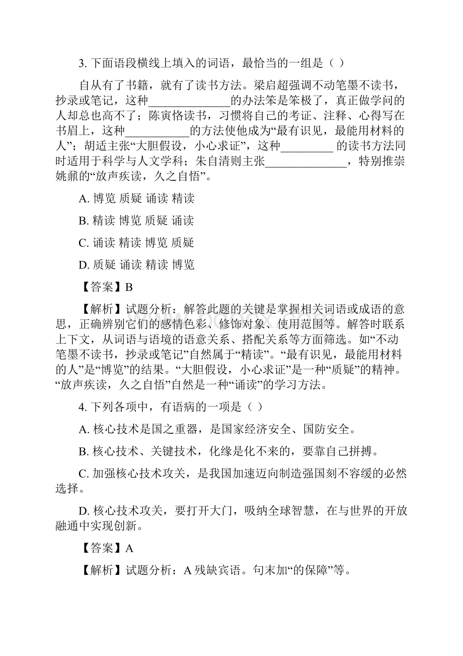 湖北省荆州市中考语文真题试题解析版.docx_第2页