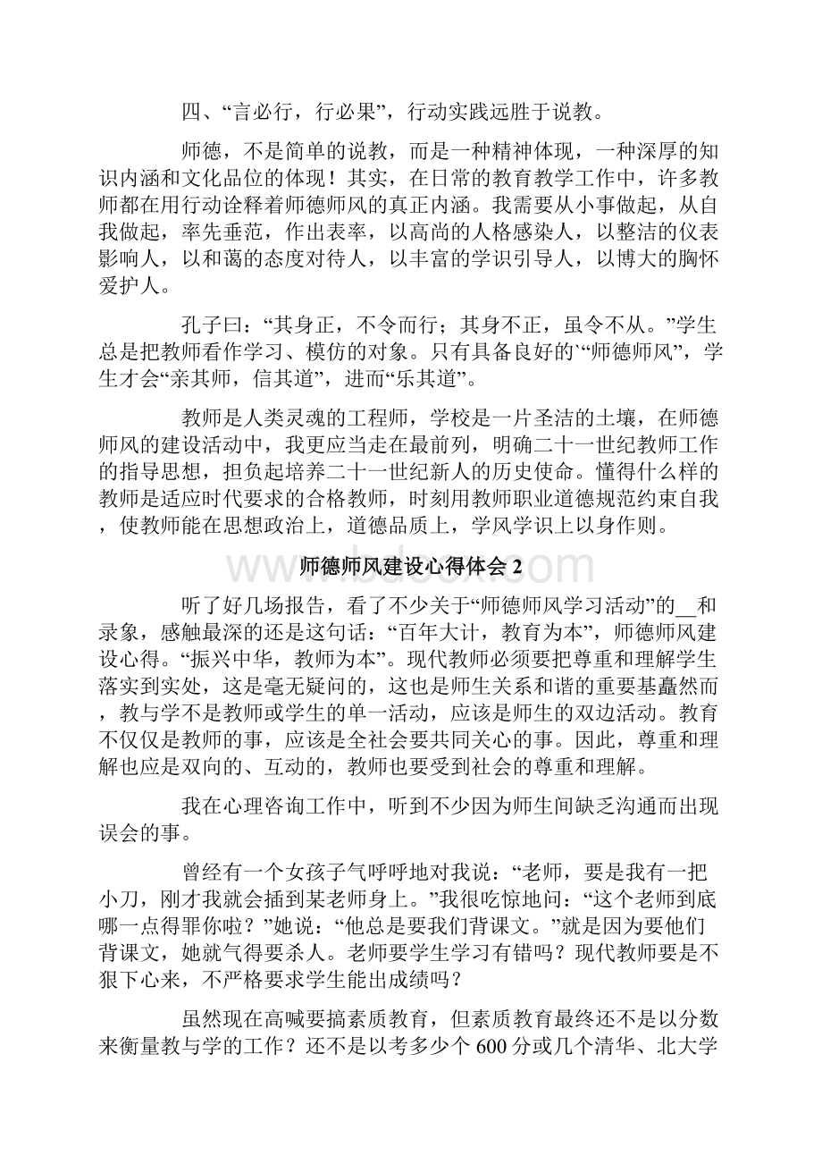 师德师风建设心得体会通用6篇.docx_第3页