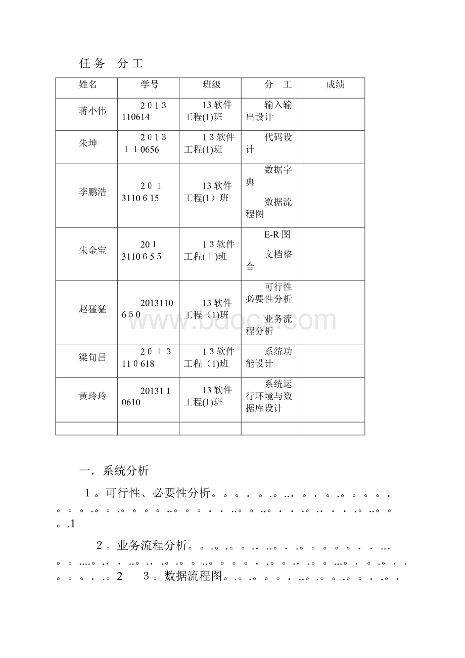 网上花店管理信息系统.docx_第2页