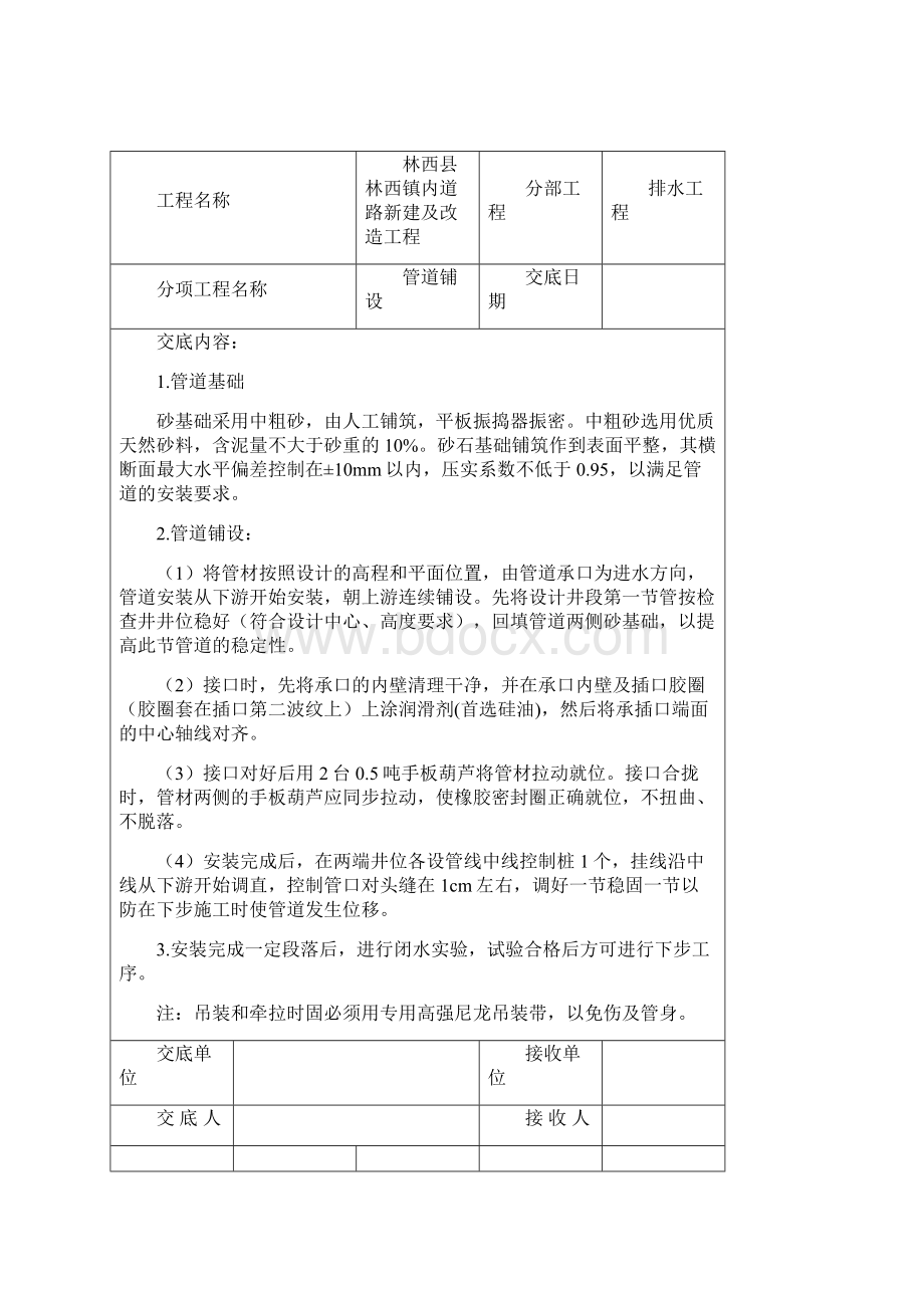 市政工程技术交底大全.docx_第3页