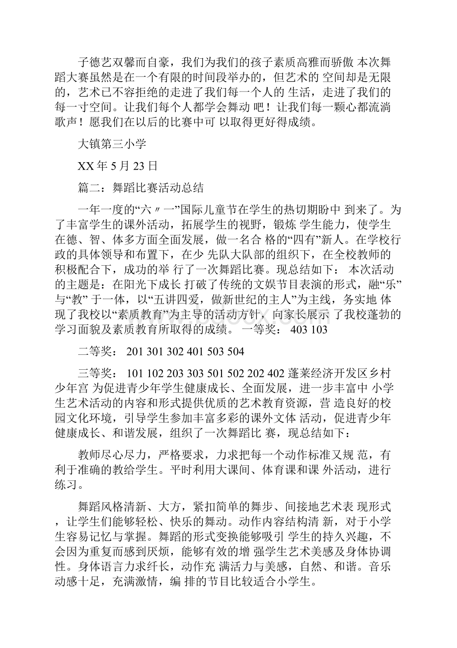 舞蹈比赛活动总结.docx_第2页