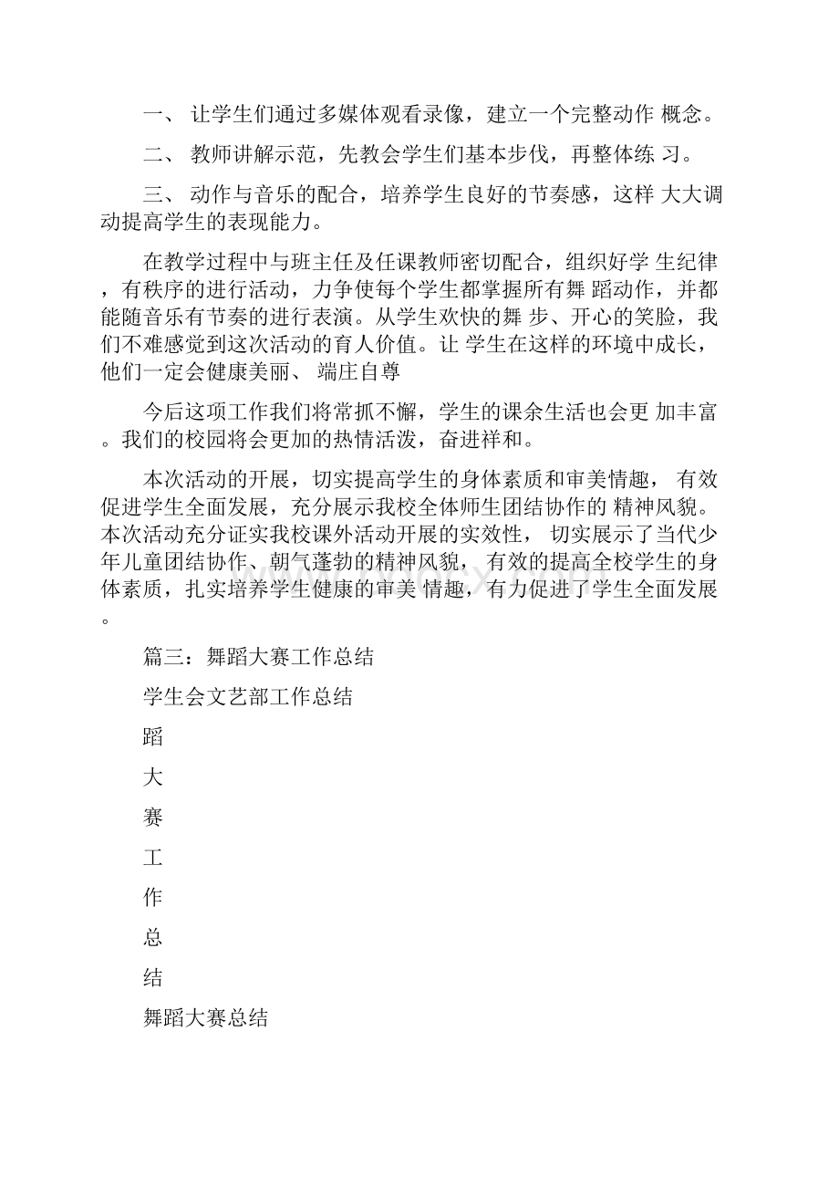 舞蹈比赛活动总结.docx_第3页