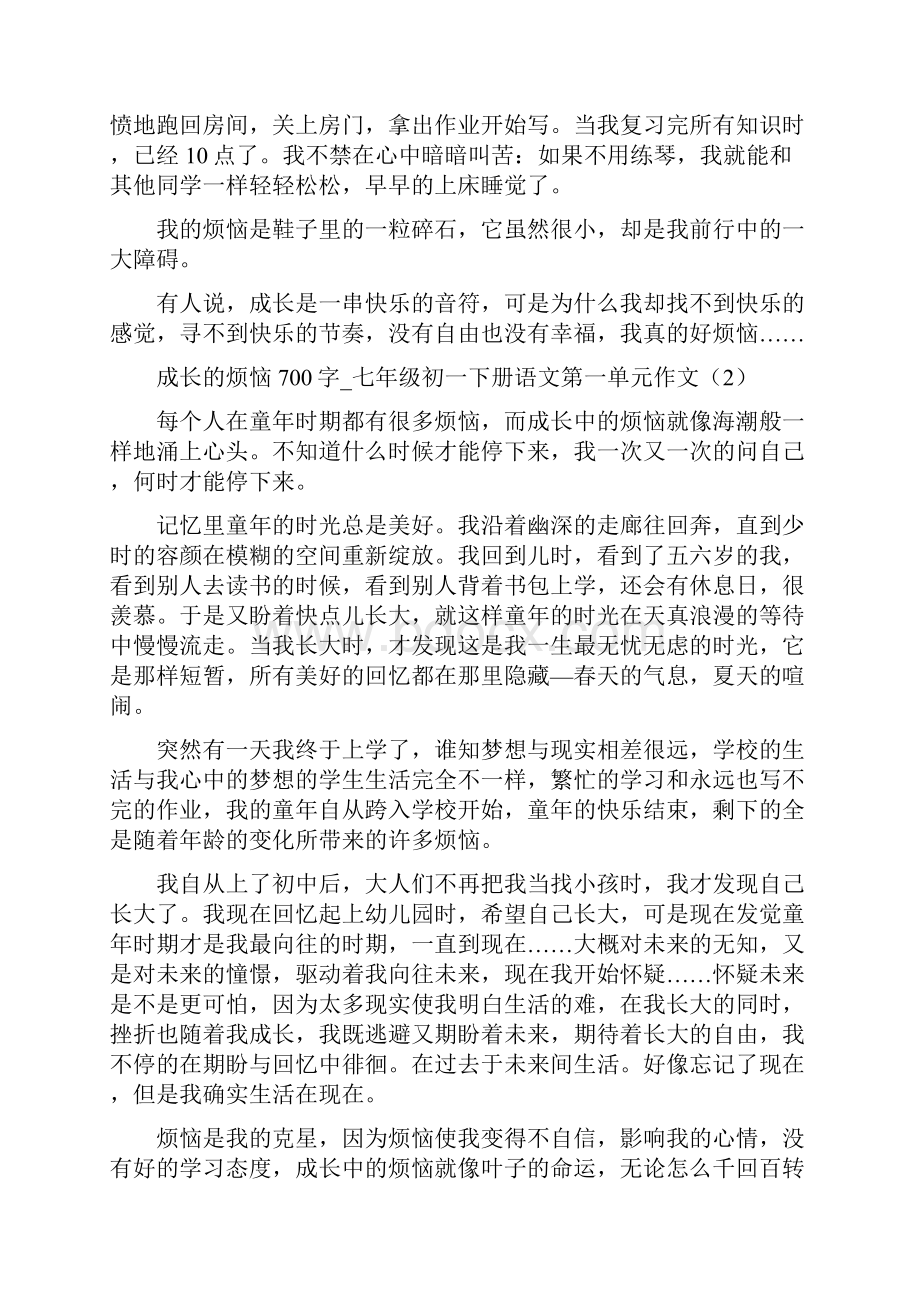 一串快乐的音符六年级5篇共13页.docx_第2页