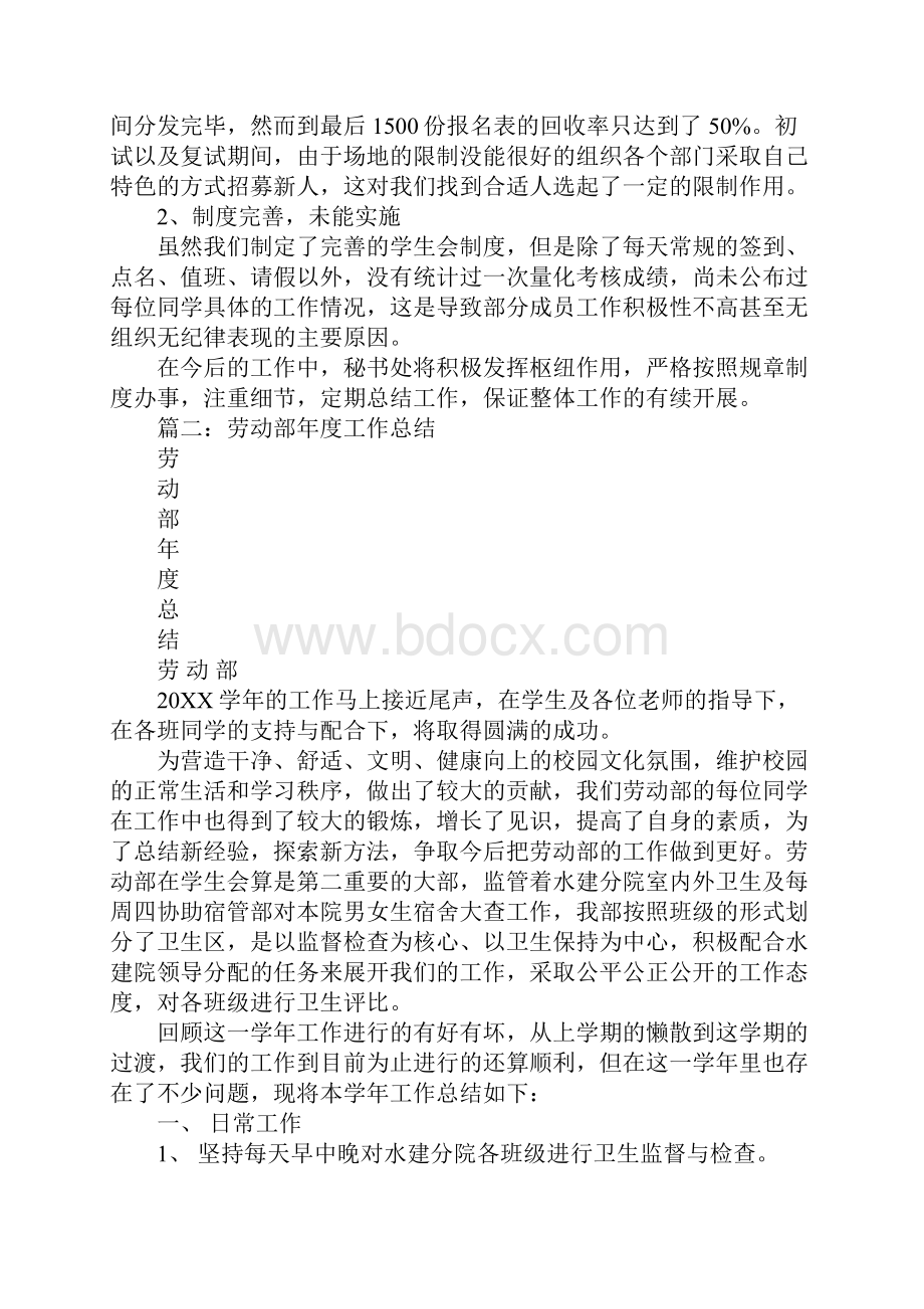 九月份劳动部工作总结Word格式文档下载.docx_第2页