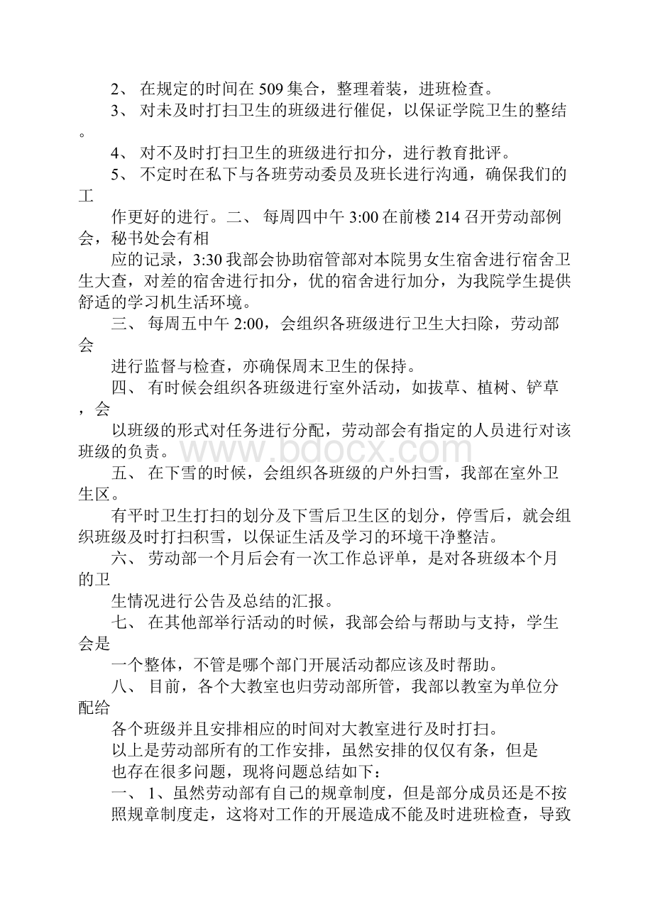 九月份劳动部工作总结Word格式文档下载.docx_第3页