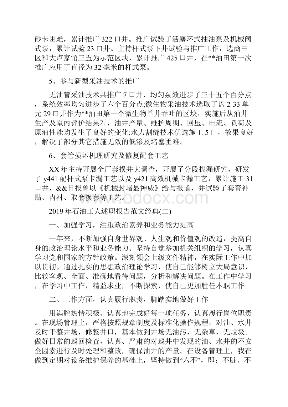 石油工人述职报告范文度最新合集范文五篇.docx_第2页