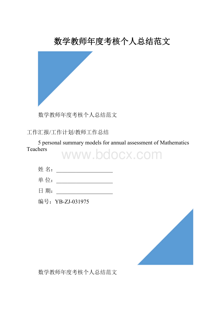 数学教师年度考核个人总结范文.docx_第1页