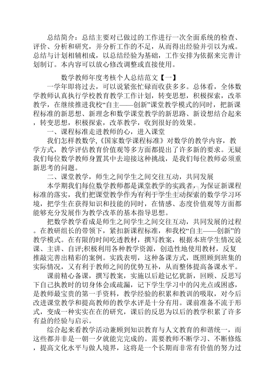 数学教师年度考核个人总结范文.docx_第2页