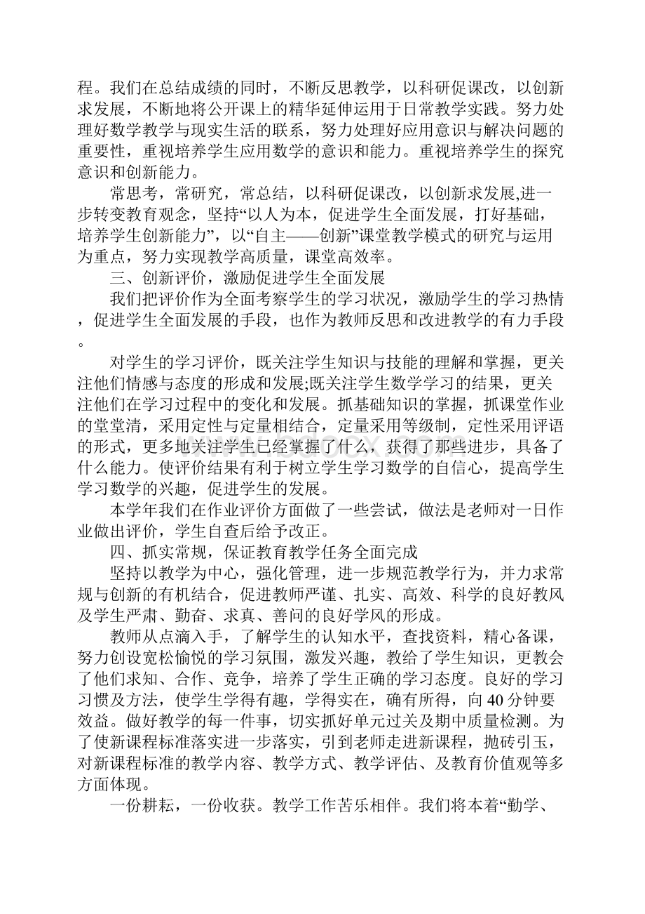 数学教师年度考核个人总结范文.docx_第3页