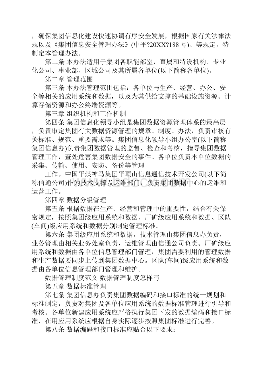 数据管理制度.docx_第3页