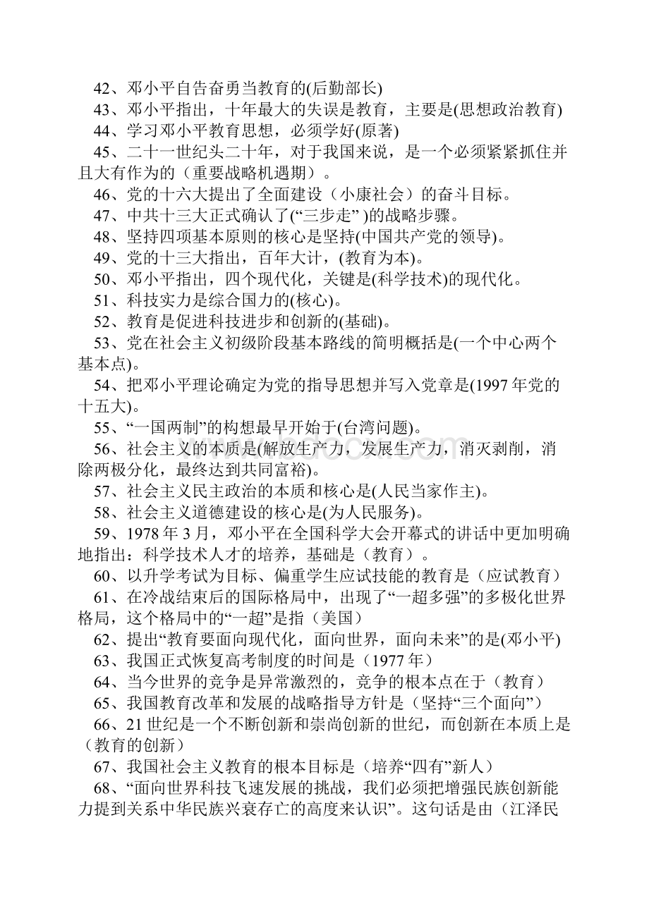 邓小平教育思想练习题文档格式.docx_第3页