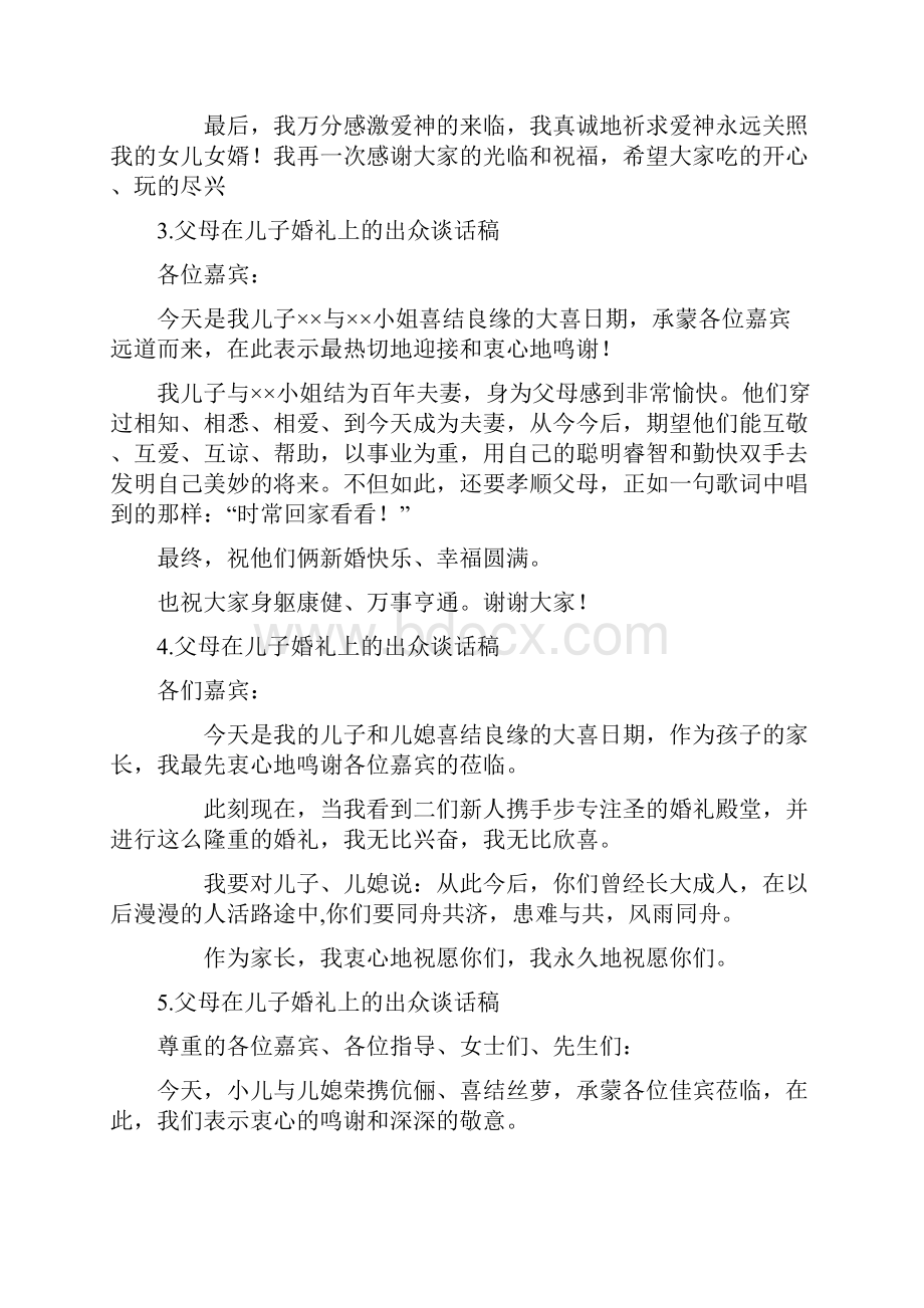 新郎新娘父母在婚礼上的讲话致辞大全复习课程.docx_第2页