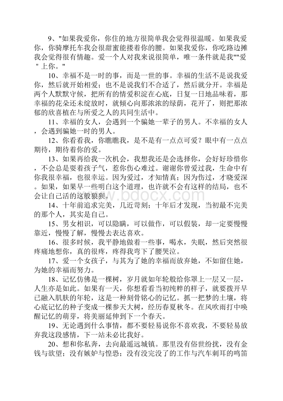 幸福的句子说说心情.docx_第2页