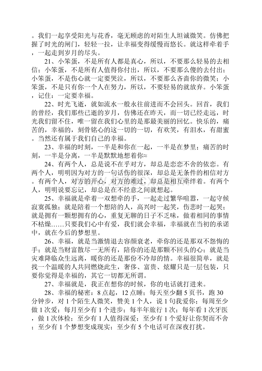 幸福的句子说说心情.docx_第3页