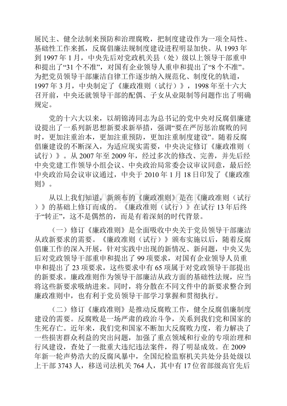 《廉政准则》辅导报告.docx_第2页