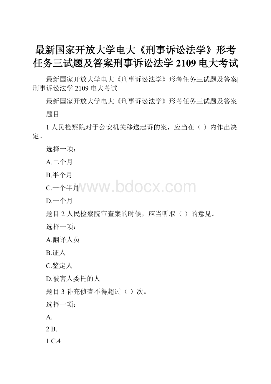 最新国家开放大学电大《刑事诉讼法学》形考任务三试题及答案刑事诉讼法学2109电大考试.docx