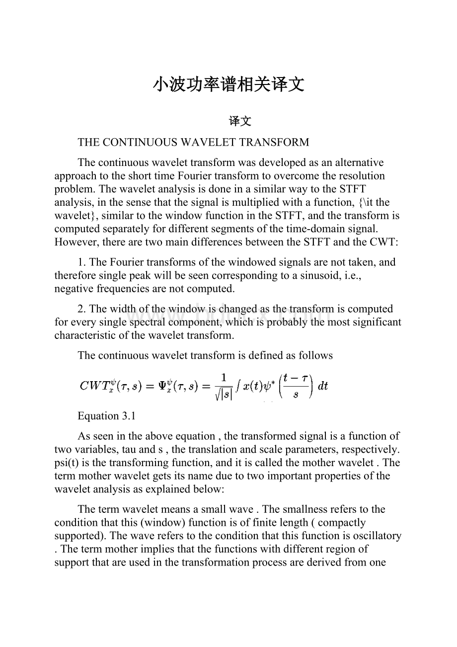 小波功率谱相关译文.docx_第1页