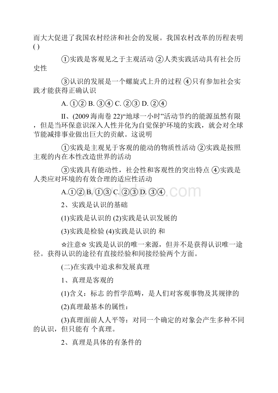 最新高中政治必修4《求索真理的历程》教案.docx_第2页