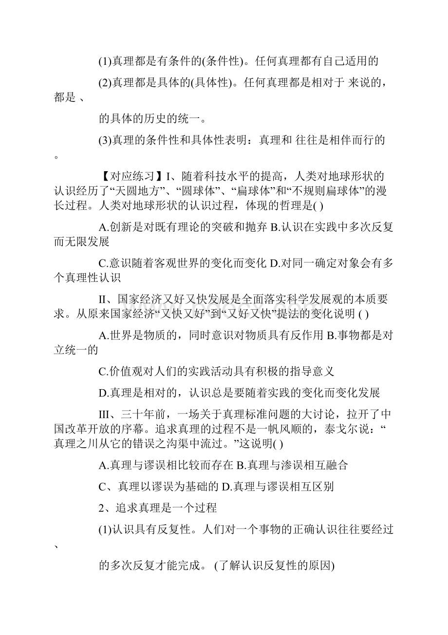 最新高中政治必修4《求索真理的历程》教案.docx_第3页