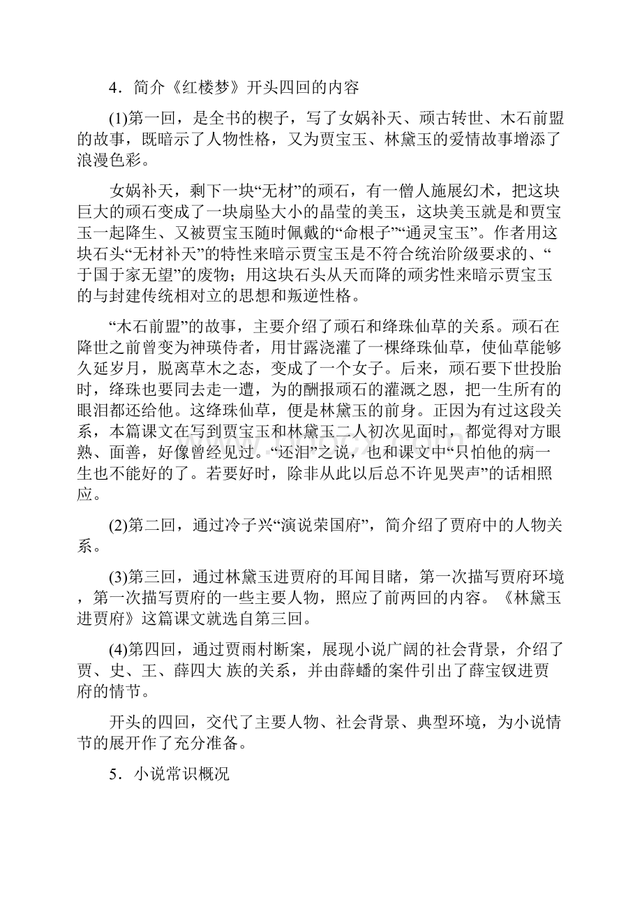 林黛玉进贾府教研导学案语文苏教版.docx_第3页