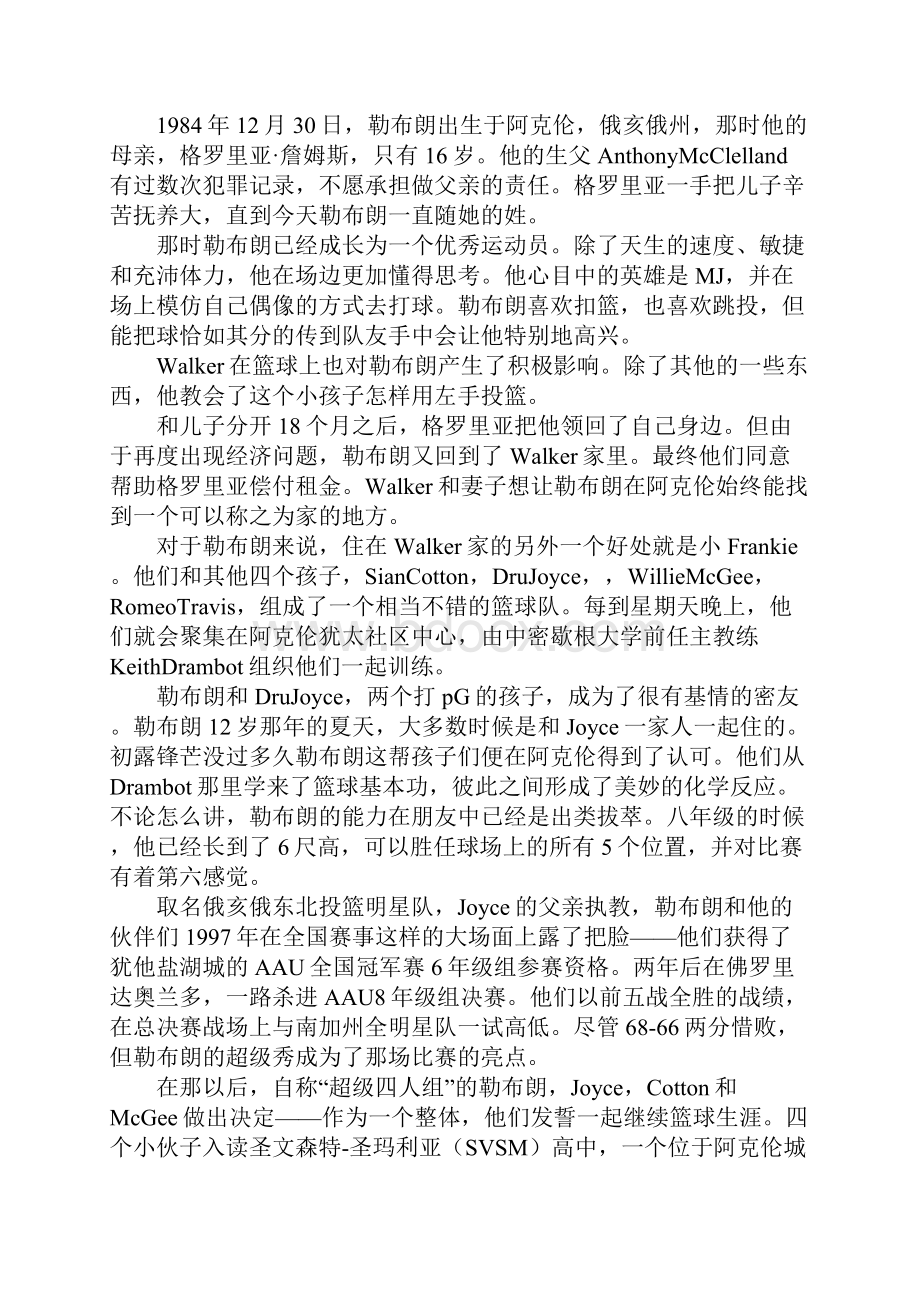 詹姆斯传记高三作文Word文档下载推荐.docx_第3页