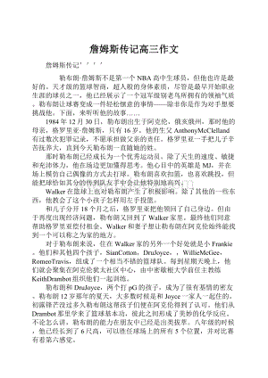 詹姆斯传记高三作文Word文档下载推荐.docx