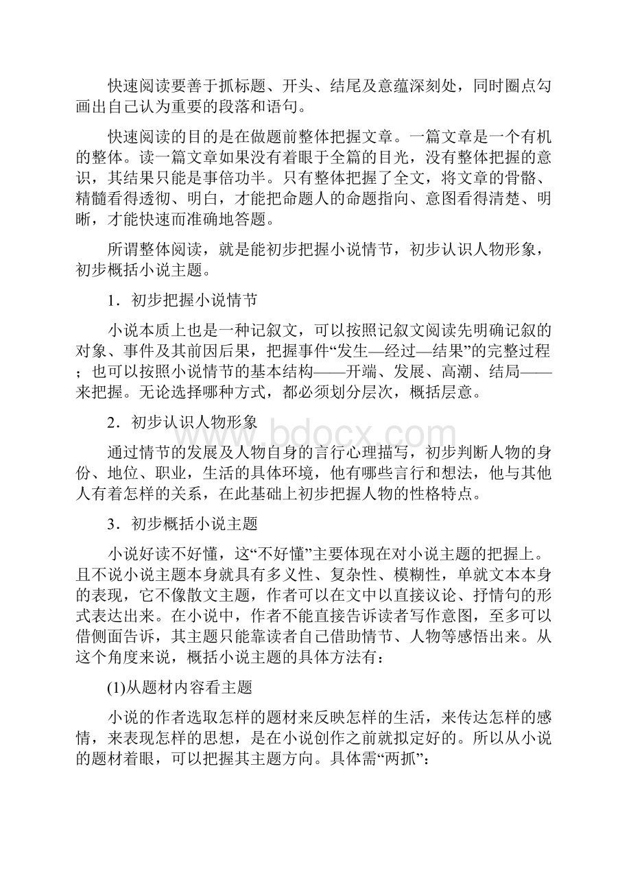 高三语文一轮复习练习文学类文本阅读 小说阅读 专题一 读懂小说 Word版含答案doc.docx_第3页